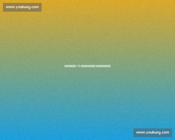 金杯赛铁律！美国 19 场淘汰赛领先全胜晋级 心理优势铸就不败神话